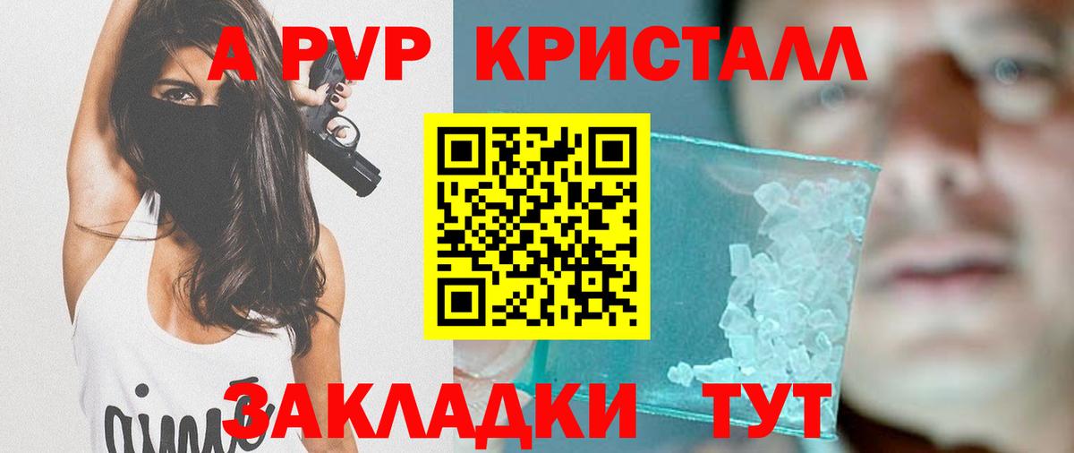 A-PVP VHQ Усинск
