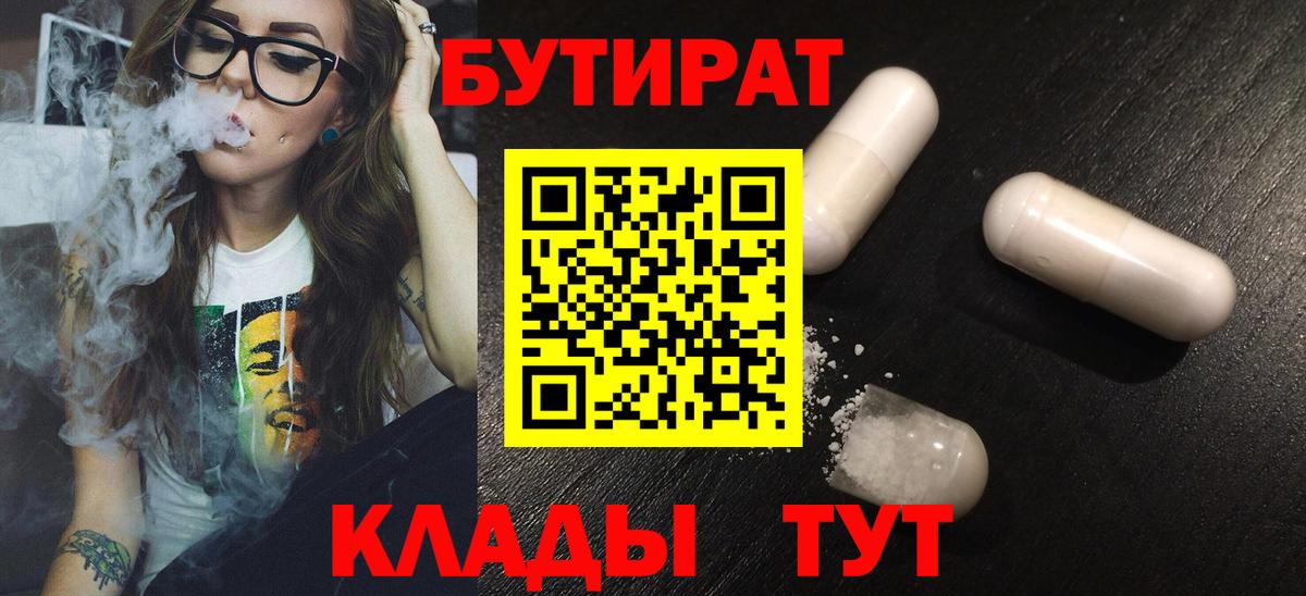 Бутират GHB Усинск