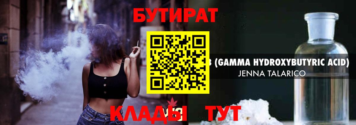 Бутират  Бутират вода  Вход с VPN  Усинск 