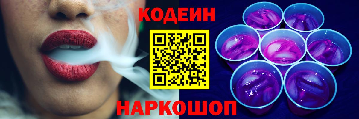 Codein напиток Lean (лин)  Кодеин Purple Drank  Усинск  Вход с VPN 