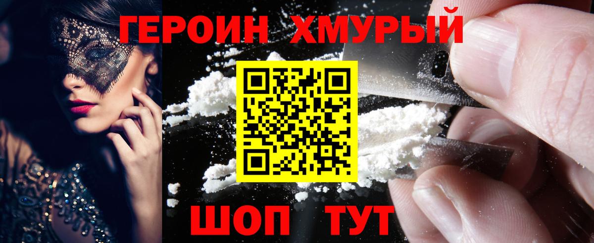 ГЕРОИН гречка Усинск
